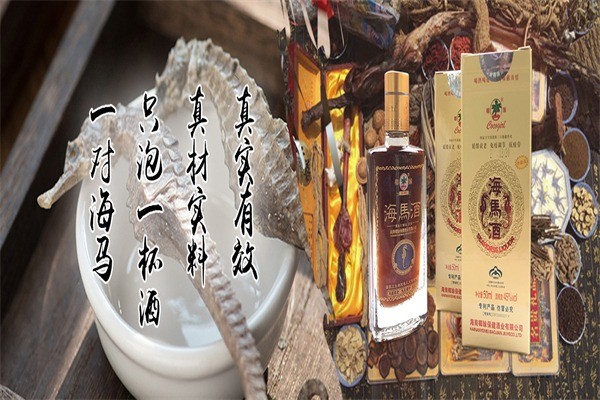 海马酒酒业